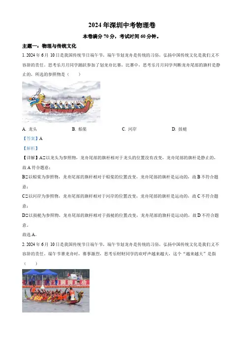 精品解析：2024年广东省深圳市中考物理试题(解析版)
