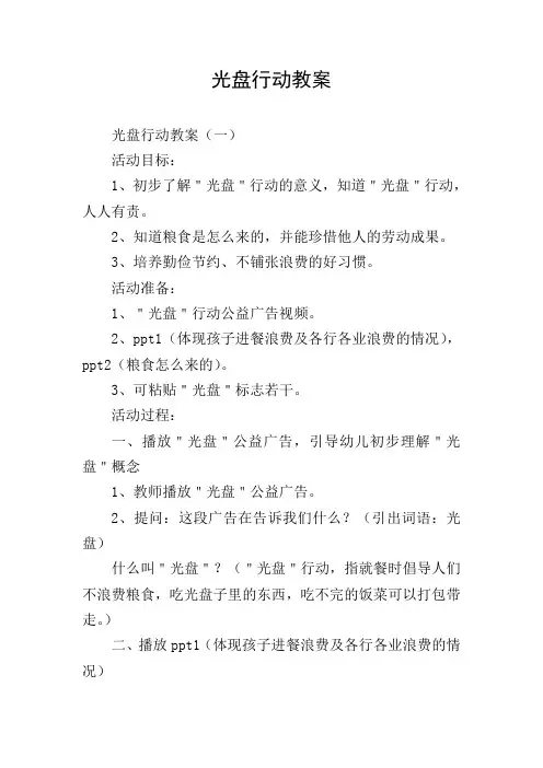 光盘行动教案