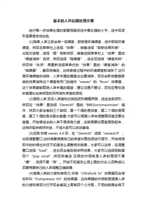 基本的人声后期处理步骤