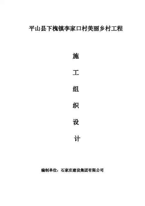 美丽乡村建设工程施工组织设计