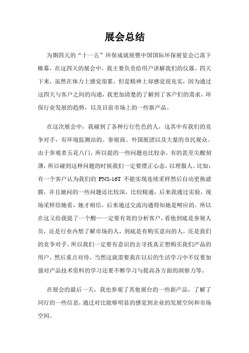 展会总结