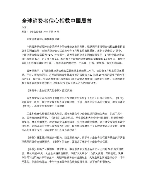 全球消费者信心指数中国居首