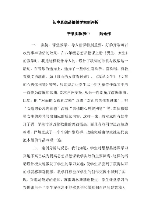 初中思想品德教学案例评析