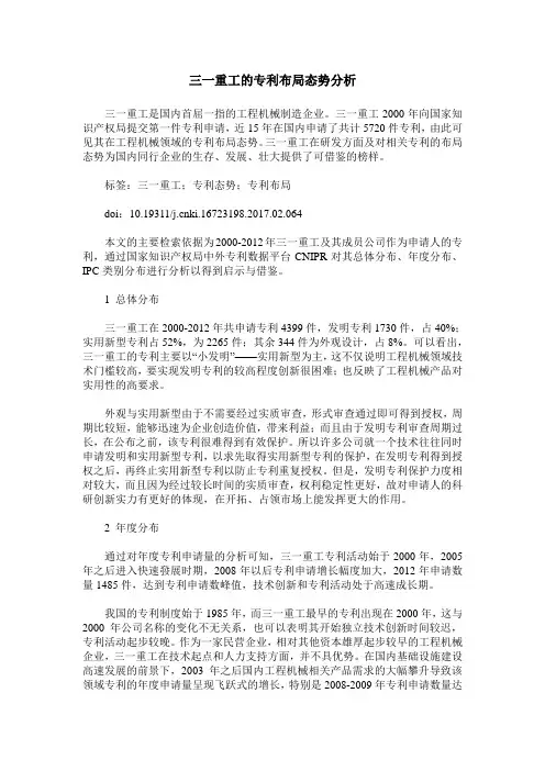 三一重工的专利布局态势分析