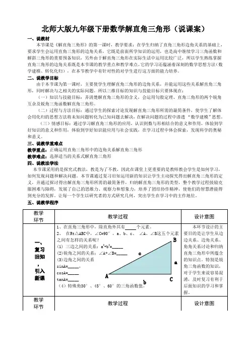 北师版九下数学解直角三角形 说课稿