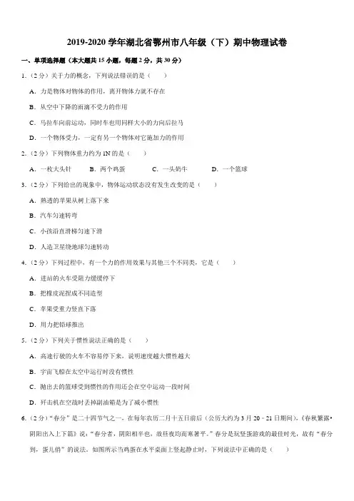 2019-2020学年湖北省鄂州市八年级(下)期中物理试卷