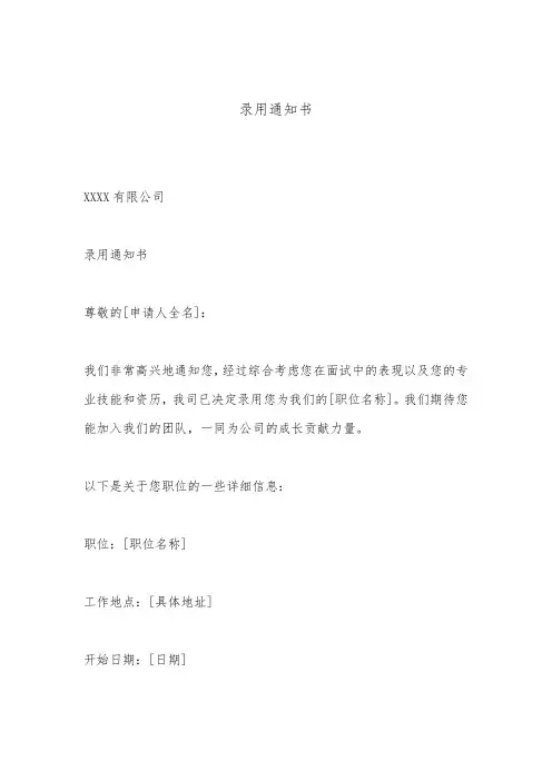 录用通知书(offer(标准版))
