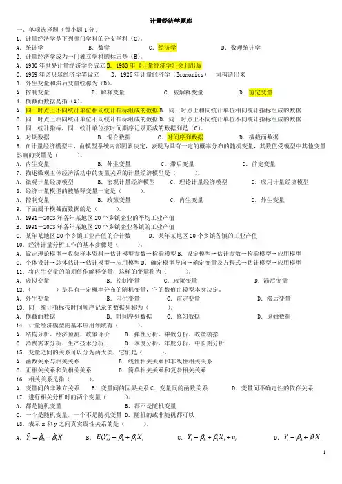 计量经济学题库(超完整版)及答案(DOC)