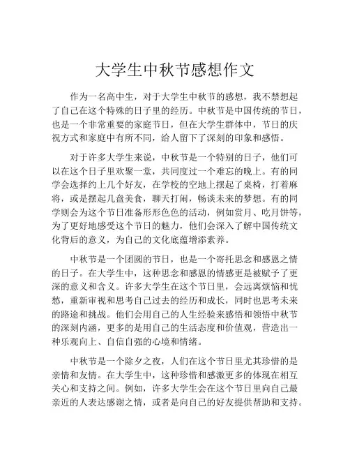 大学生中秋节感想作文