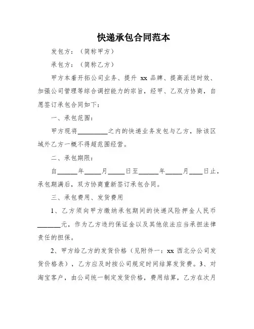 快递承包合同范本
