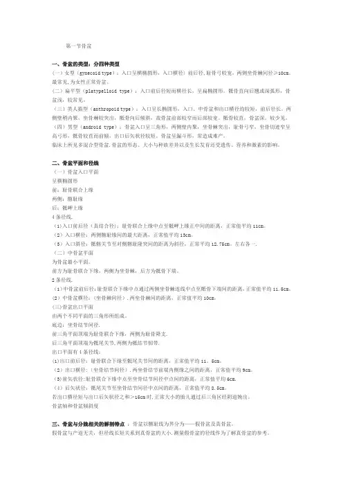 妇产科学复习重点笔记