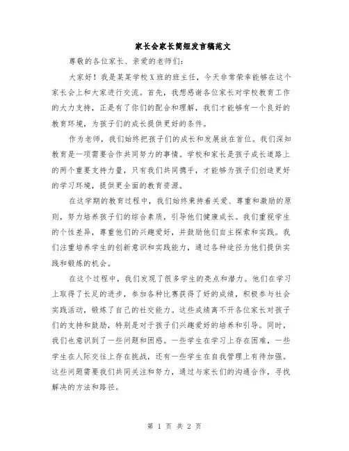 家长会家长简短发言稿范文