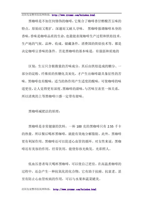 黑咖啡,品味饮食减肥的高雅