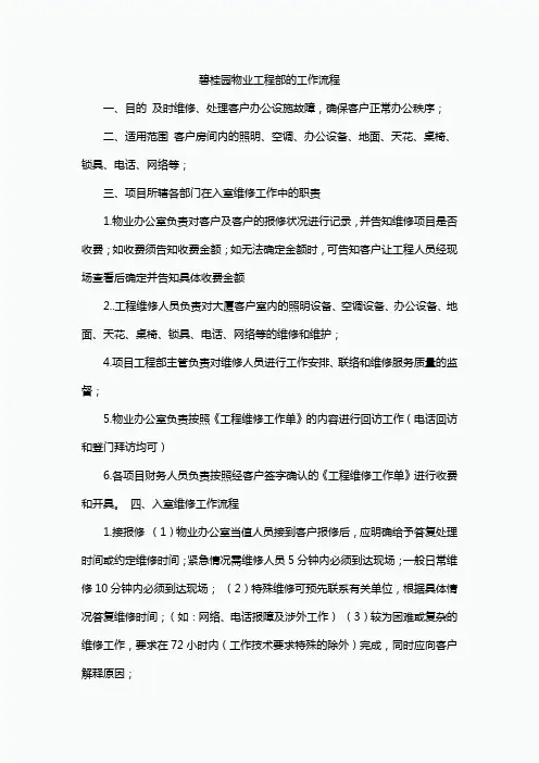 碧桂园物业工程部的工作流程