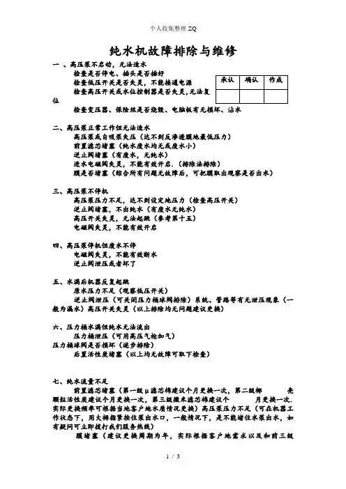 纯水机故障排除与维修