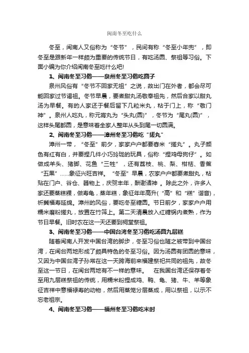 闽南冬至吃什么