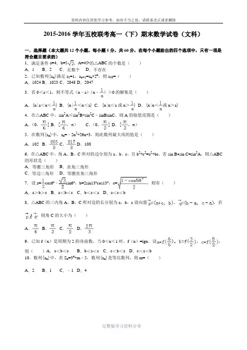 山西省高一下学期期末数学试卷(文科)Word版含答案