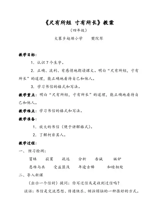 尺有所短 寸有所长教案