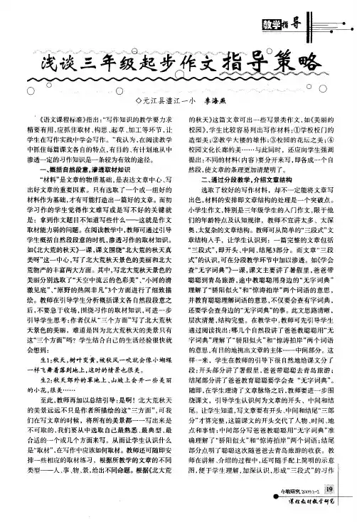 浅谈三年级起步作文指导策略