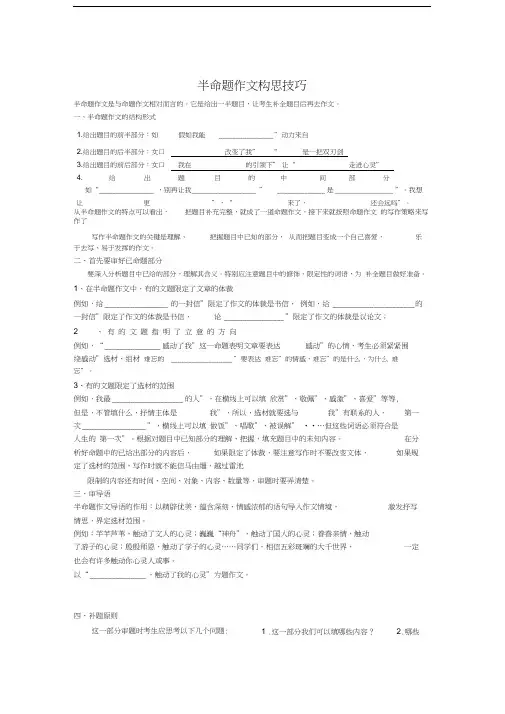 半命题作文写作技巧