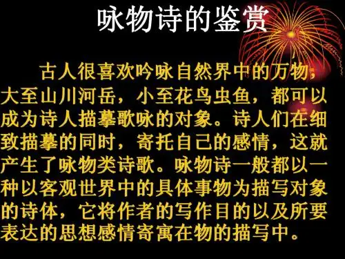咏物诗鉴赏