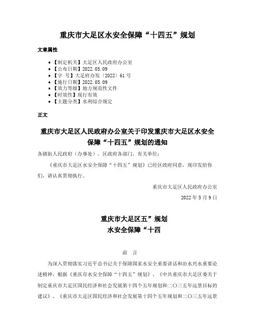 重庆市大足区水安全保障“十四五”规划