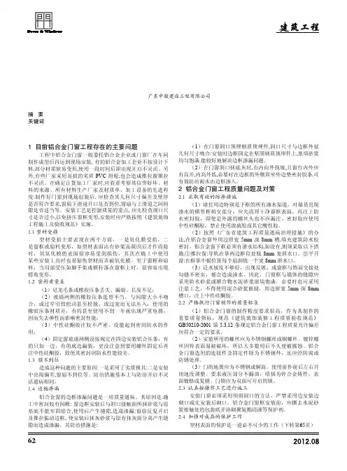 铝合金门窗工程的质量控制