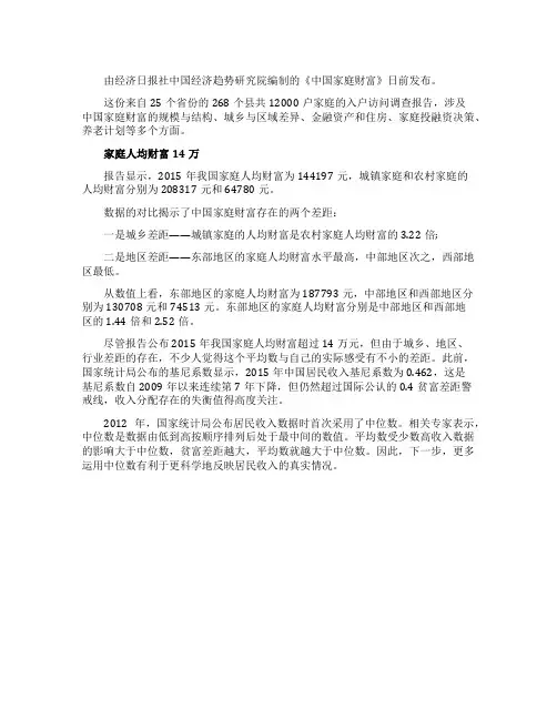 2021中国贫富差距调查报告