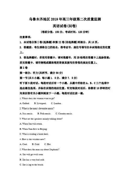 新疆乌鲁木齐地区高三第二次质量监测英语试卷