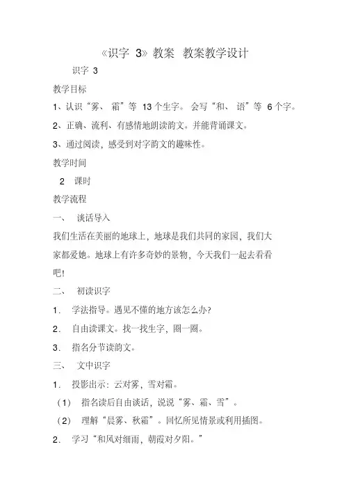 《识字3》教案教案教学设计