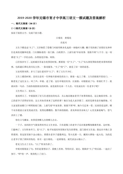 2019-2020学年无锡市育才中学高三语文一模试题及答案解析