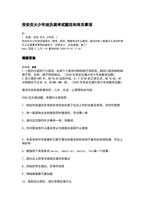 西安交大少年班历届考试题目
