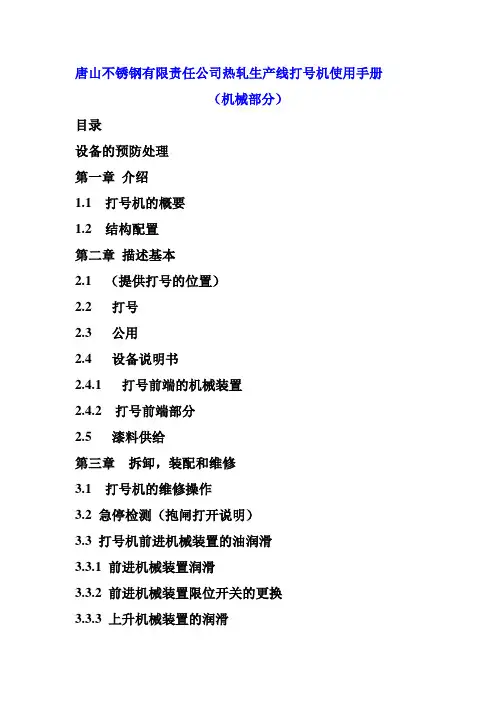 打号机使用手册