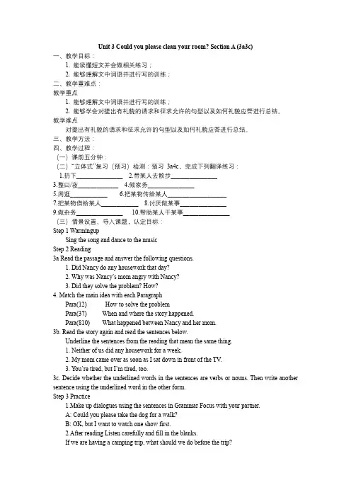 Unit3SectionA(3a-3c)教学设计人教版八年级英语下册