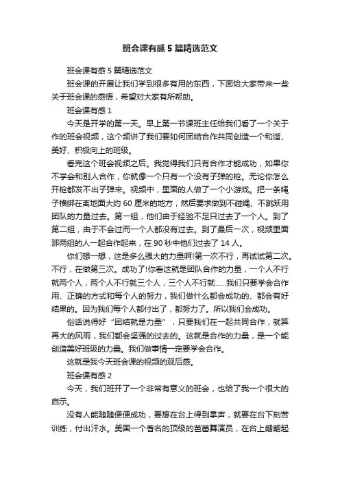 班会课有感5篇精选范文