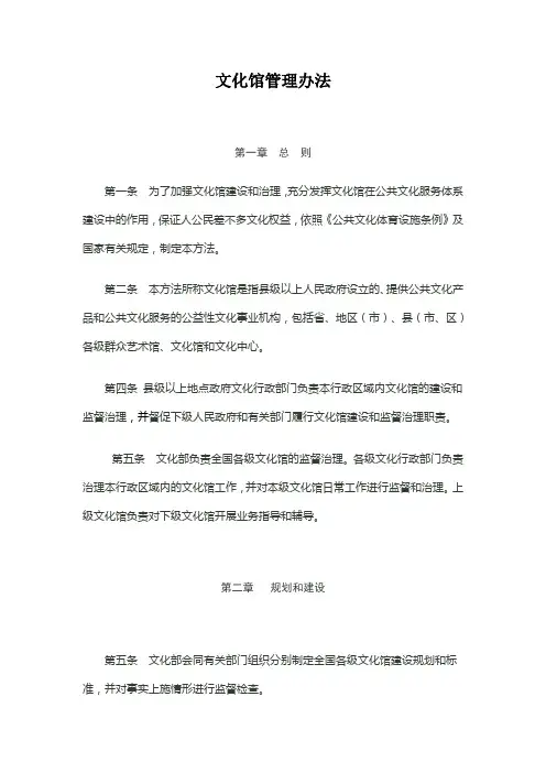 文化馆管理办法