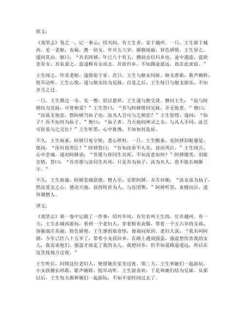 夷坚志文言文翻译