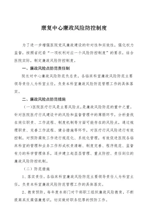 医院廉政风险防控制度