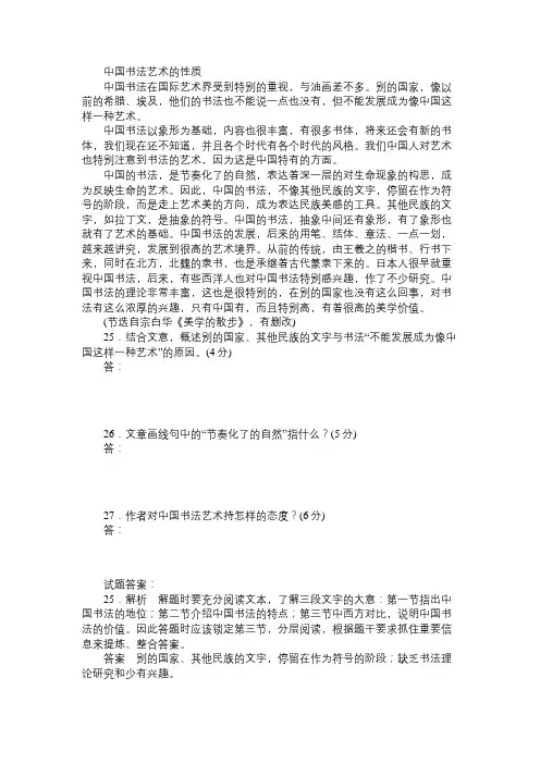 中国书法艺术的性质阅读附答案