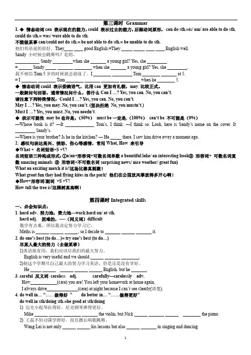 译林版英语七年级下册第七单元知识点