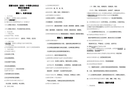 道德与法治(政治)中考知识点(基础篇)