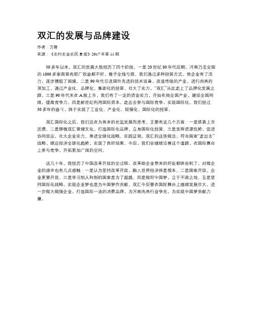 双汇的发展与品牌建设