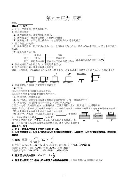 八年级下第九章固体压强知识点总结与练习