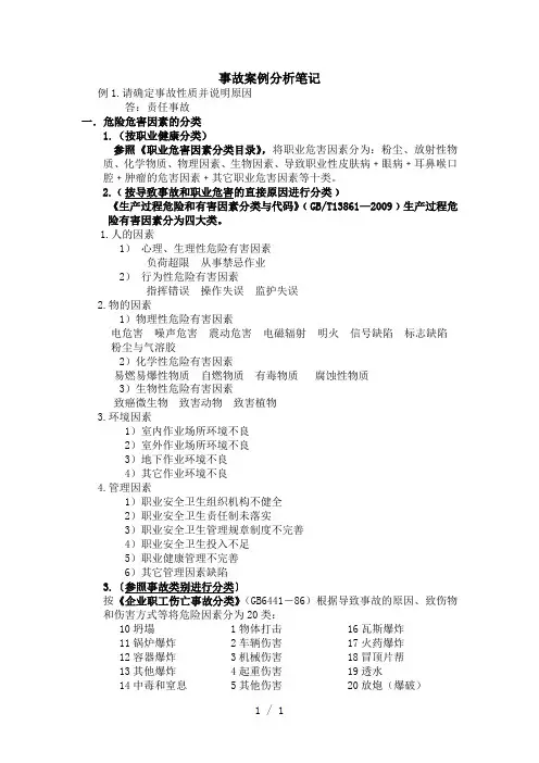 注册安全工程师案例分析笔记