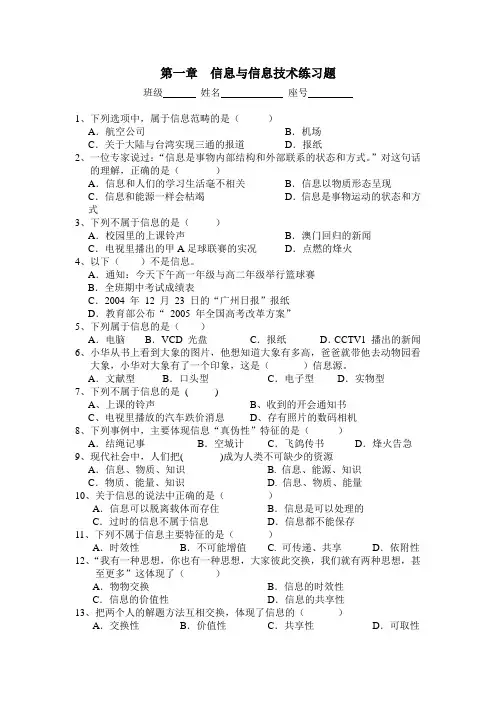 第一章信息与信息技术练习题