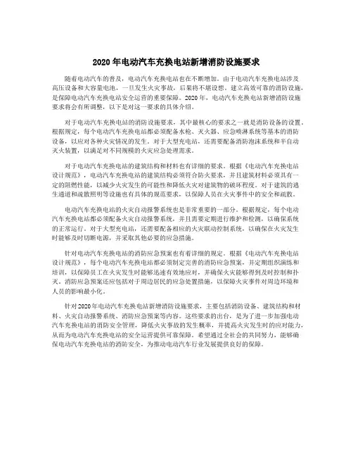 2020年电动汽车充换电站新增消防设施要求