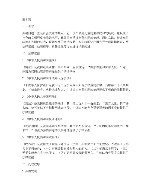 弃婴处理法律规定(3篇)