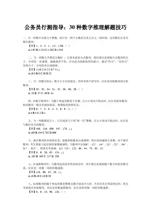 公务员行测指导30种数字推理解题技巧