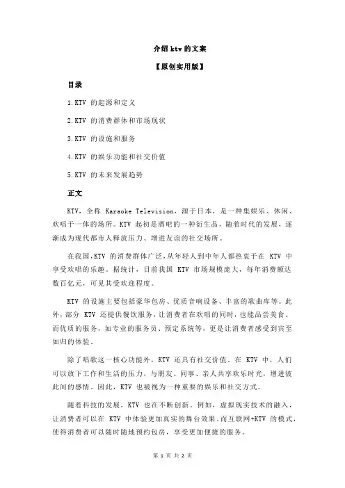 介绍ktv的文案