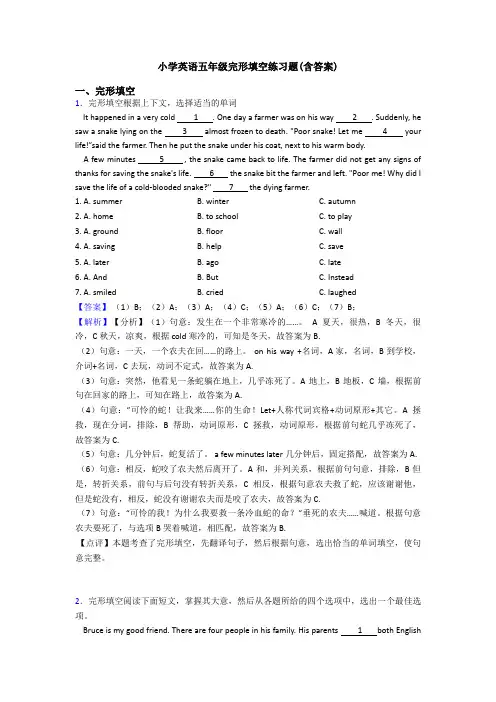 小学英语五年级完形填空练习题(含答案)